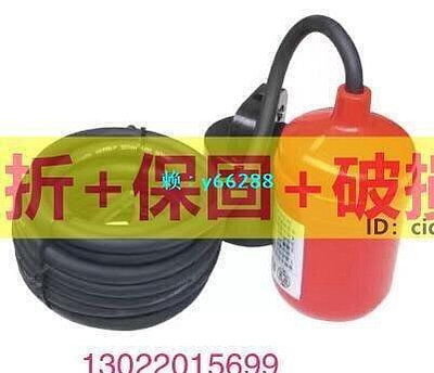 （全網最低價）出售ST-75  雷達牌電纜浮球   水池水箱液面控制器 汙水開關