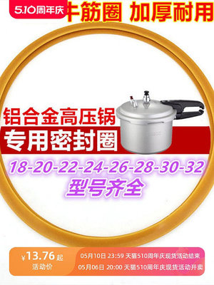 老式高壓鍋的帶密封圈牛筋圈 18-32cm電壓力鍋配件高壓鍋內橡皮。