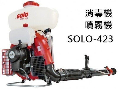 【優質五金】德製 SOLO-423 防疫 背附式靜音型鼓風式噴霧機 農藥桶 陸雄 非STIHL 小松 共立