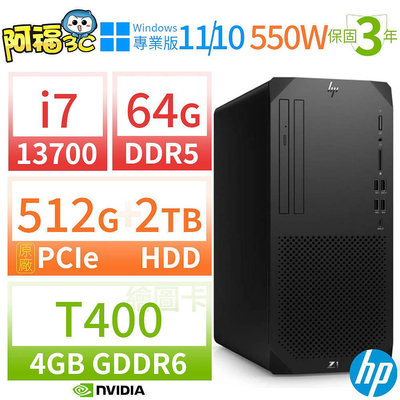【阿福3C】HP Z1商用工作站i7-13700/64G/512G SSD+2TB/T400/Win10專業版/Win11 Pro/550W/三年保固
