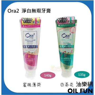 【油樂網】日本 Ora2 me 新包裝 淨白無瑕牙膏 蜜桃薄荷140g、白茶花香135g 