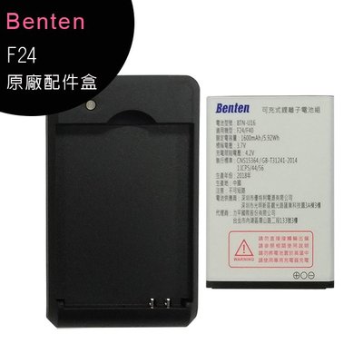 Benten F24/F28/F28A/F38/F4/F50/F55原廠配件盒~內含原廠電池+充電座