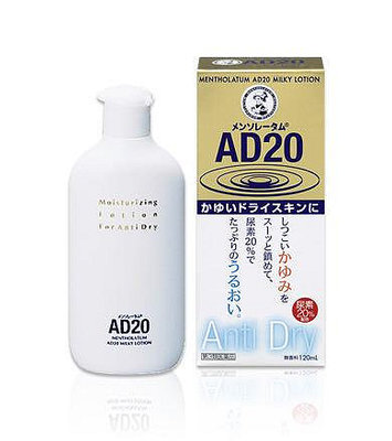 在台現貨 曼秀雷敦金色AD20乳液20%濃度的尿素配方保濕滋潤無香料 120ml