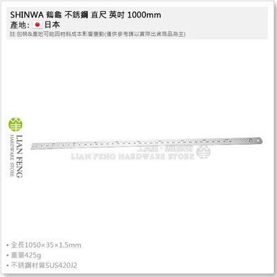 【工具屋】*含稅* SHINWA 鶴龜 不銹鋼 直尺 英吋 1000mm (100cm) 301F 白鐵尺 鋼尺 日本製
