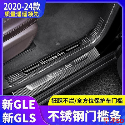 宏運百貨賓士專用 W167 X167 門檻條 GLE350 GLE450 GLS450迎賓踏板腳踏板改裝用品不鏽鋼門檻板