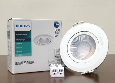 (LS)PHILIPS 飛利浦 LED RS100B 投射燈 開孔75mm 6W(黃光/自然光/柔白光) 全電壓 舒適光