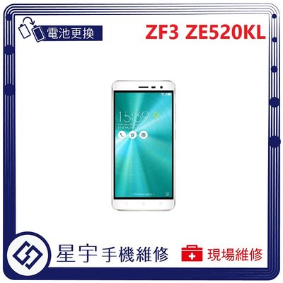 [電池更換] 台南專業 Asus Zenfone 3 ZE520KL 自動關機 耗電 不開機 電池膨脹 檢測維修