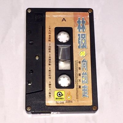 林強 1990 向前走 首張台語專輯 / 滾石唱片 台灣版 錄音帶 卡帶 磁帶 / 裸帶