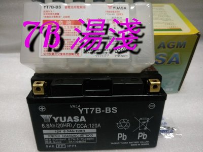 湯淺 YUASA 全新 機車電池 YT7B-BS 7號 7B 機車 電池 另售其它規格 4號 5號