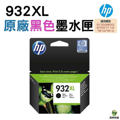 HP 932XL 932 (CN053AA) 黑色 原廠墨水匣 適用 7612 / 7110 / 6600