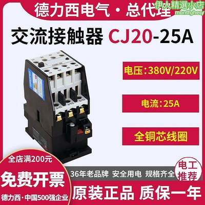 德力西交流接觸器cj20-25a三相380v單相220v 36v伏25安接觸器