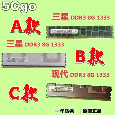 5Cgo【權宇】三星8GB 8G ECC REG DDR3 1333 PC3-10600R伺服器記憶體 另16GB 含稅