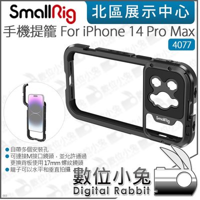 數位小兔【SmallRig 4077 手機提籠 For iPhone 14 Pro Max】公司貨 兔籠 直播 VLOG