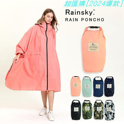 【超匯購】新款現貨秒發【RainSKY】飛鼠袖斗篷-雨衣/風衣 大衣 長版雨衣 迷彩雨衣 連身雨衣 輕便雨衣 超輕雨衣 日韓雨衣