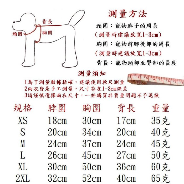 【珍愛頌】LJ008 反光條 寵物雨衣 小型犬雨衣 防水雨衣 防風雨衣 狗狗雨衣 四腳雨衣 單層雨衣 狗衣服 適用小型犬