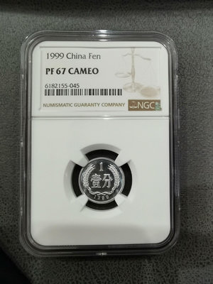 1999年精制1分壹分硬幣PF67CA，NGC評級保真，幣盒