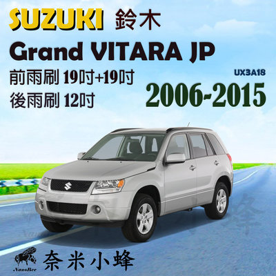 SUZUKI 鈴木 GRNAD VITARA JP雨刷 後雨刷 德製3A膠條 金屬底座 軟骨雨刷 雨刷精【奈米小蜂】