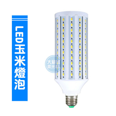 『大絕響』40W白光 LED高亮玉米燈 燈珠 攝影燈 360度照明 攝影燈泡