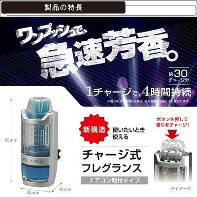 日本 CARMATE MONSTER 芳香 消臭 液體芳香劑 冷氣 出風口 性感麝香 - H1222