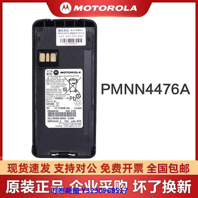 現貨摩托羅拉XIR C1200對講機電池C2620/2660 CP1200電板 PMNN4476A