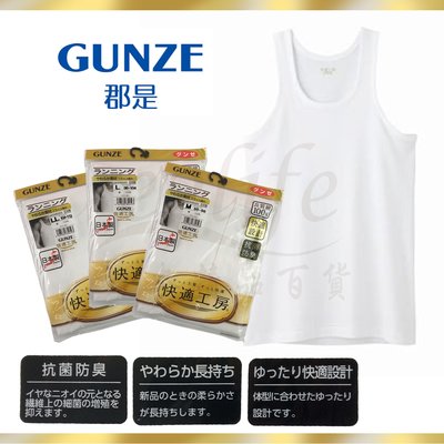 【e2life】日本製Gunze 郡是- 快適工房100% 棉男背心 # KH5020 LL