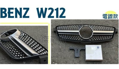 》傑暘國際車身部品《 全新  BENZ W212 鑽石型 滿天星 電鍍 水箱罩 附大星 E250 E300