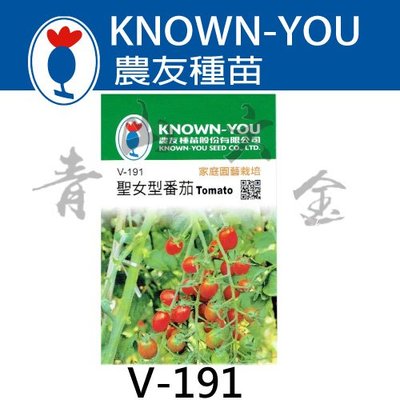 『青山六金 』附發票 農友 V-191 聖女型 番茄 蔬菜 新鮮 包裝 種子 混合色 家庭 園藝 栽培 種苗 約20粒