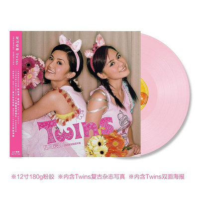 正版 Twins專輯 見習愛神 12寸粉膠 LP黑膠唱片 寫真+雙面海報-樂樂
