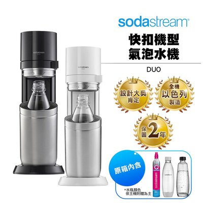 SodaStream DUO 快扣機型氣泡水機(典雅白/太空黑)
