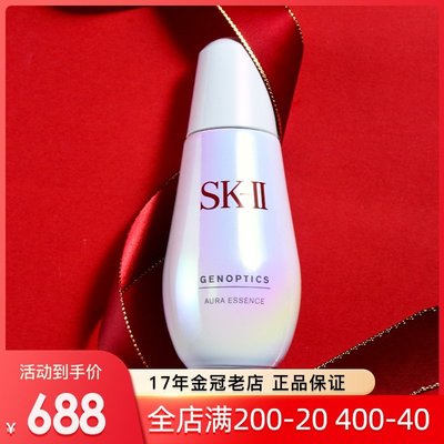 SK-II/SKII/SK2小燈泡新版亮白肌因光蘊環采鉆白精華露50ml