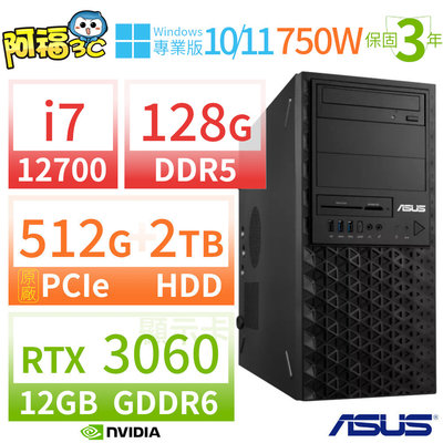【阿福3C】ASUS華碩W680商用工作站12代i7/128G/512G+2TB/RTX 3060/Win11/10