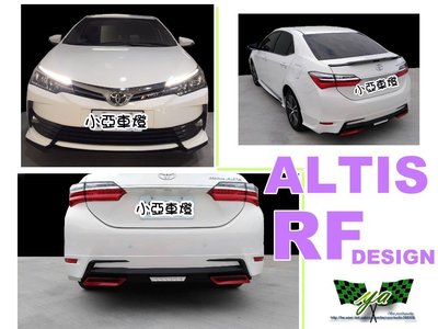 小亞車燈改裝--新品 ALTIS 11.5 代 16 17 2017 年 RF包 正宗RF三代 材質ABS含尾飾管