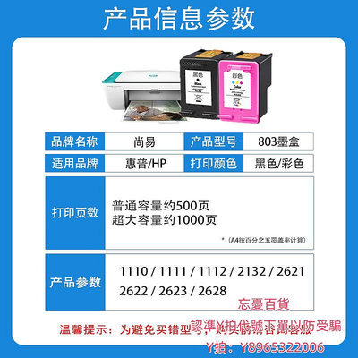 墨盒803墨盒適用惠普HP1112 2132 2621 2622 2623打印機803XL黑色墨盒