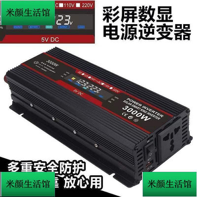 臺灣【五金商行】逆變器 12V轉110V 電源轉換器 正弦波逆變器 4000W 6000W 汽車電源