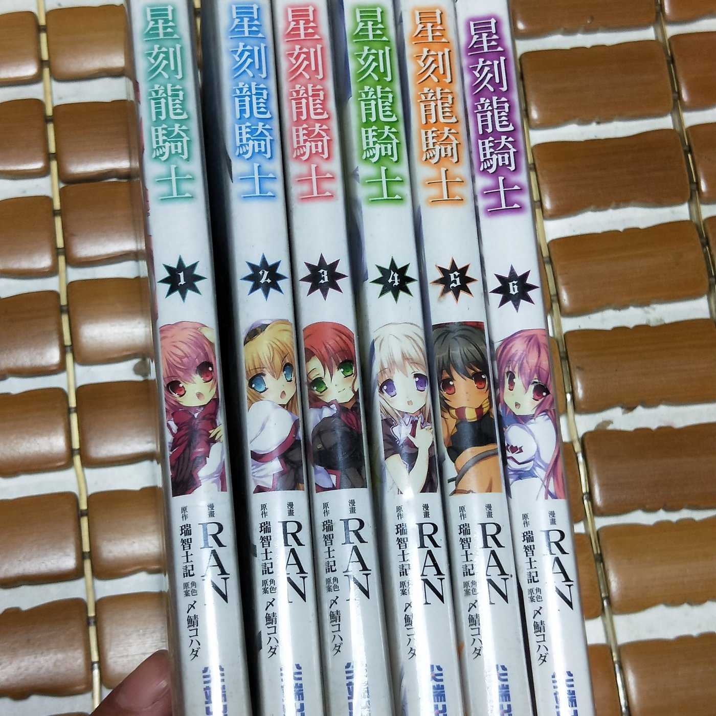 不二書店星刻龍騎士 1 6集合售 Ran 原作 瑞智士記 尖端無釘章非出租書 A 2 1 U Yahoo奇摩拍賣