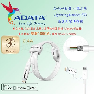 ADATA 威剛 Apple iPhone 5 5C 5S SE  2.4A 快充線 二合一 MFI 認證