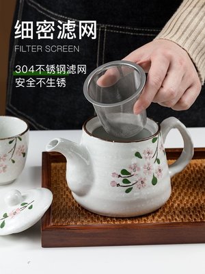 日本櫻花日式茶具陶瓷小茶壺帶過濾網不銹鋼餐廳家用禮盒茶杯套裝~~可開發票
