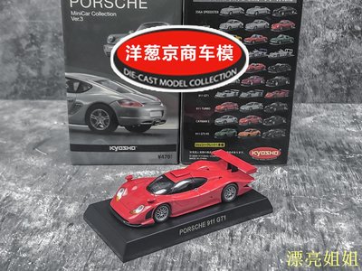 熱銷 模型車 1:64 京商 kyosho 保時捷 911 GT1 紅 Porsche 1996 勒芒賽車模型