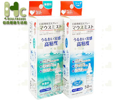 大崎醫療 OSAKI 口腔保濕凝膠噴劑 50ml/瓶（無香料、蘇打）~日本製造~
