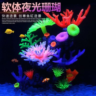 熱銷 -魚缸仿真軟體珊瑚造景水族箱海水裝飾貝殼水草珊瑚礁水景套餐組合(規格不同價格不同請諮詢喔)