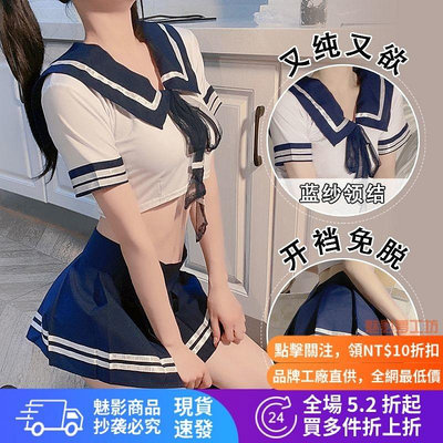 【九色情趣屋】學生性感JK制服 水手服 學院風套裝 情趣 純欲套裝 爆乳露胸 大尺碼 百褶裙 情趣內衣 夜店穿搭 角色扮