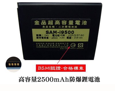 【金品-BSMI認證】SAMSUNG三星 S4 / i9500 GT-i9500 / J N075T B600BE