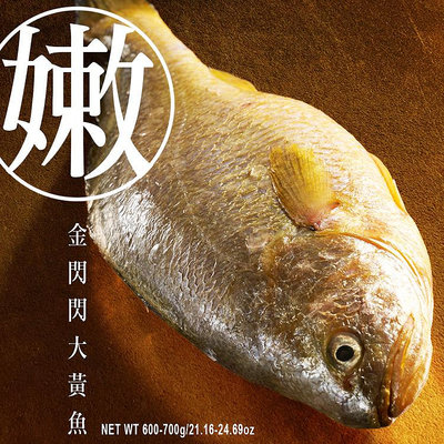 ★宴客美味★金嫩急凍大黃魚 600-700g±10%/條