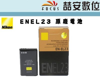 《喆安數位》Nikon EN-EL23 ENEL23 EN-EL23 原廠電池 P600 P610 適用 1