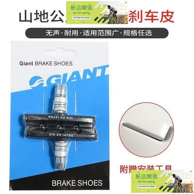 【現貨】請湊下標正品GIANT捷安特自行車剎車皮公路折疊車無聲V剎車塊騎行裝備