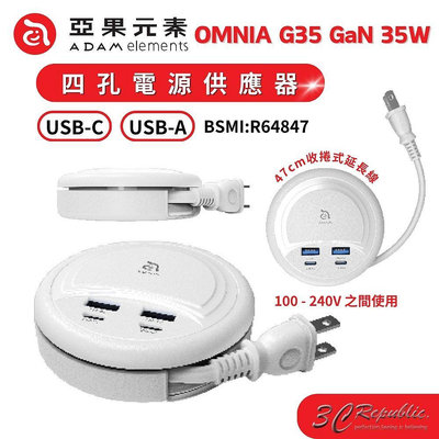 ADAM 亞果元素 OMNIA G35 GaN 35W 四孔 電源供應器 充電器 充電頭 充電盤 USB Type c
