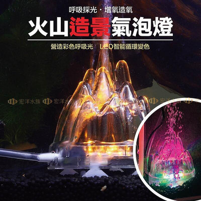 照明／增氧（魚缸造景 水族造景 魚缸裝飾 水族裝飾 造景燈 火山造景 LED燈 水