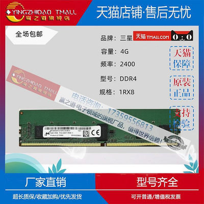 適用鎂光原廠 4G 1RX8 PC4-2400T 伺服器記憶體條4GB DDR4 2400 ECC REG
