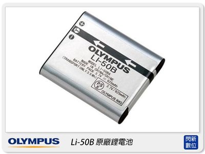 ☆閃新☆Olympus Li50B 原廠鋰電池 原廠電池(LI-50B,元佑公司貨)TG860/TG870