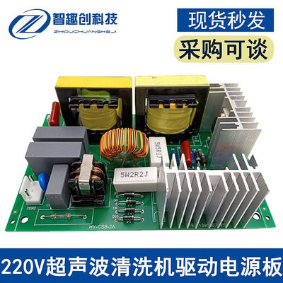 【現貨】120W振子換能器線路板驅動40khz 220V超音波清洗機驅動板
